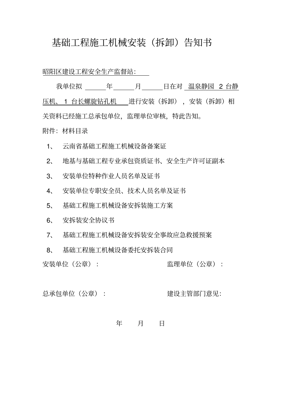 云南基础工程施工机械备案表_第3页