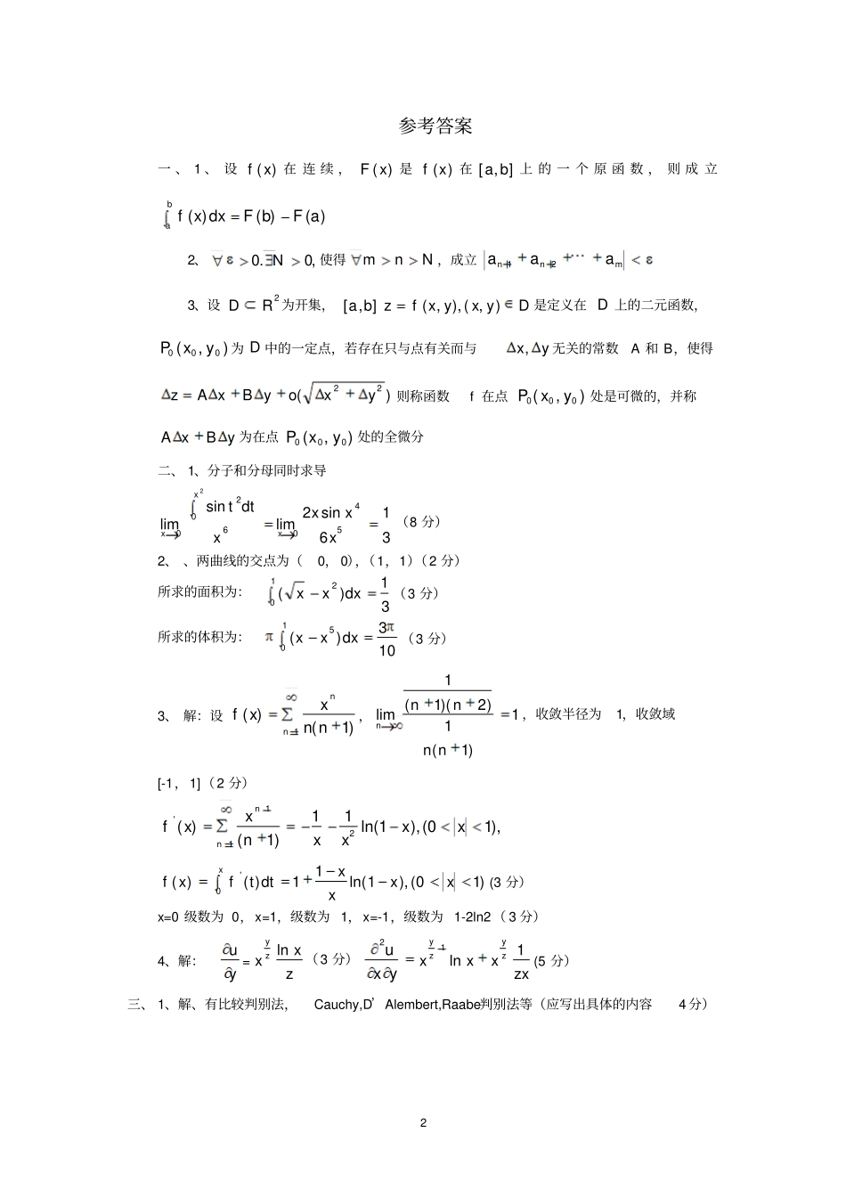 云南大学数学分析2009——2010学第一学期试题_第2页