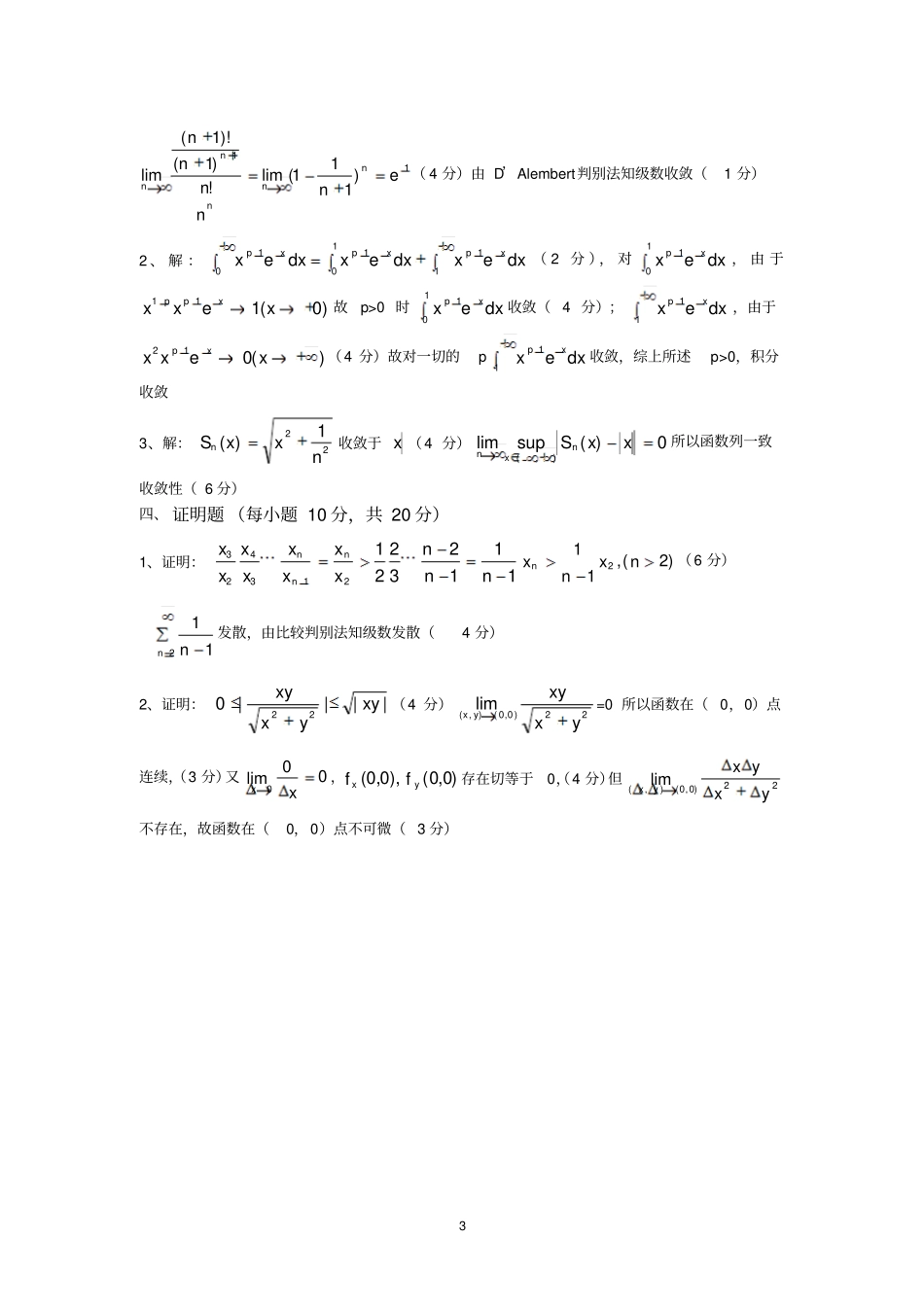 云南大学数学分析2009——2010学第一学期试题_第3页
