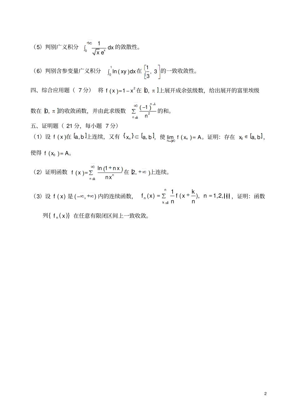 云南大学数学分析试卷_第2页