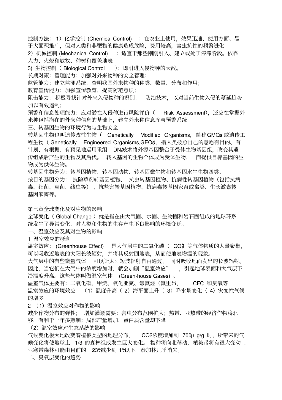 云南大学环境生物学剖析_第2页