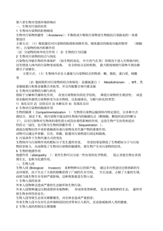 云南大学环境生物学剖析