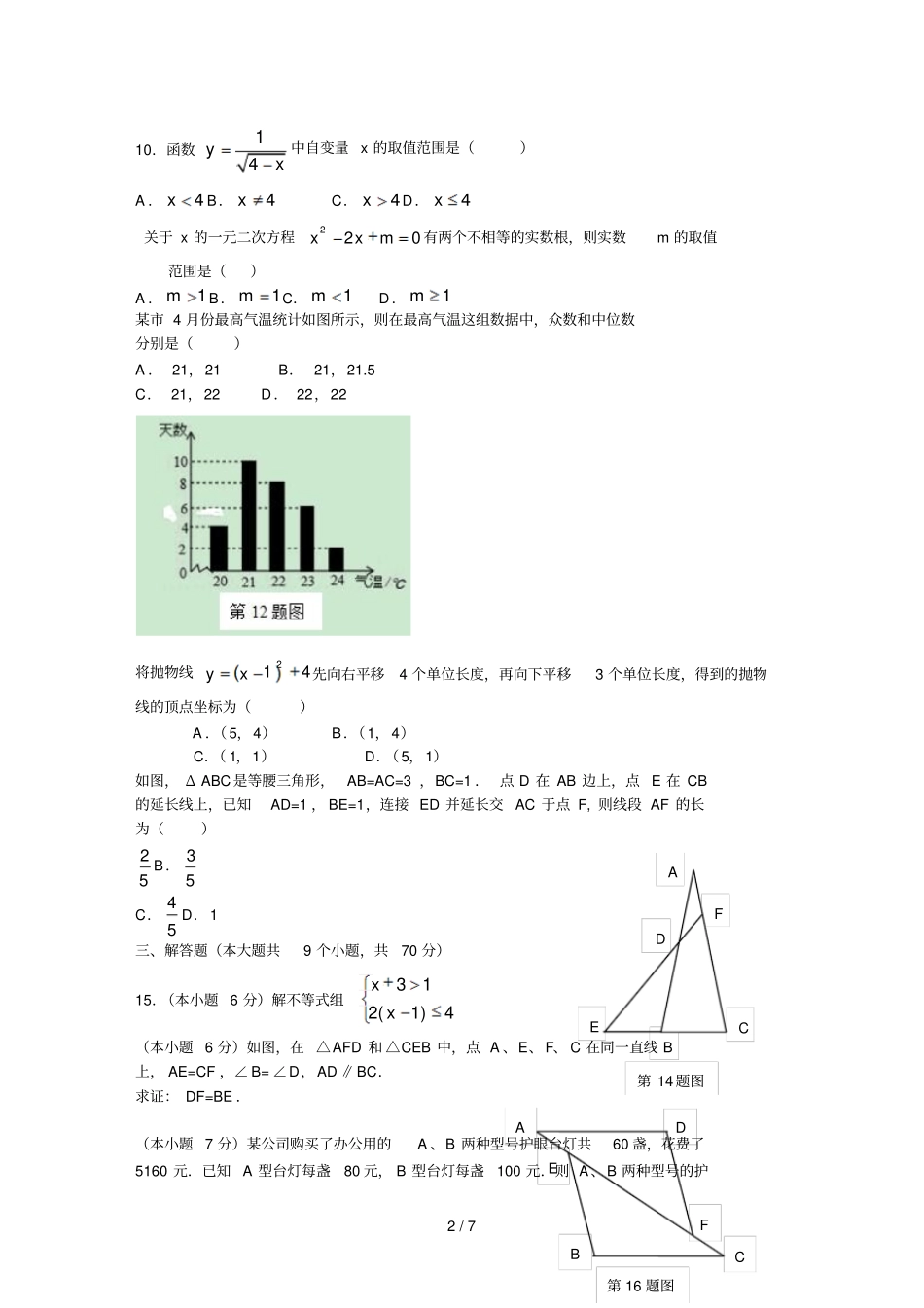 云南大理2017年中考数学模拟试卷_第2页