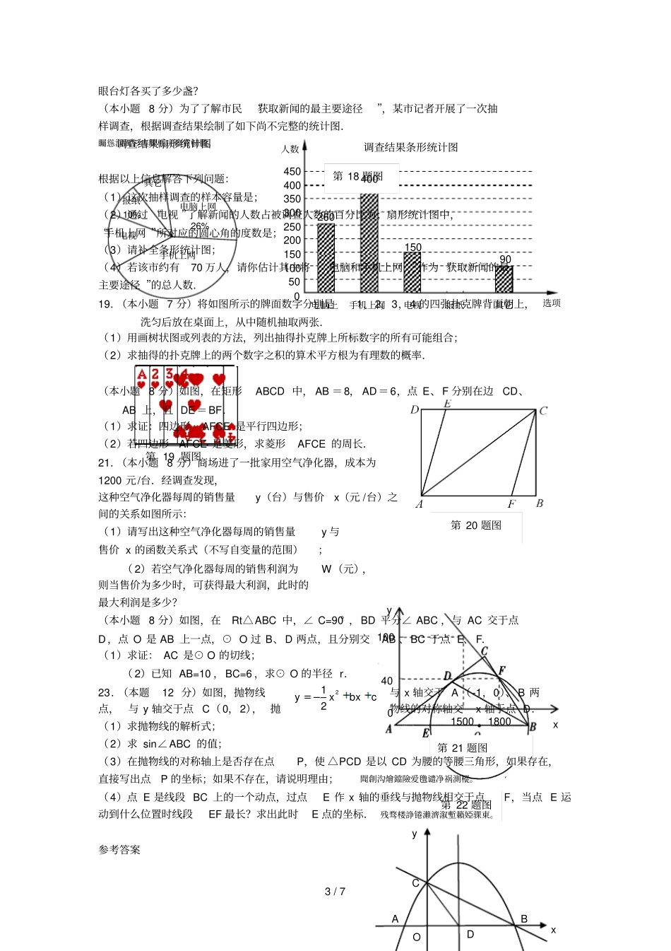 云南大理2017年中考数学模拟试卷_第3页