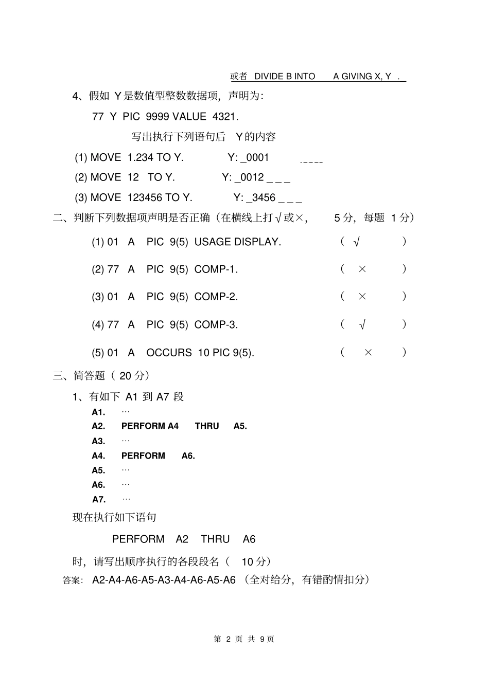 云南大学新型主机与操作系统期末试卷A附答案精讲_第2页