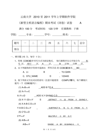 云南大学新型主机与操作系统期末试卷A附答案精讲