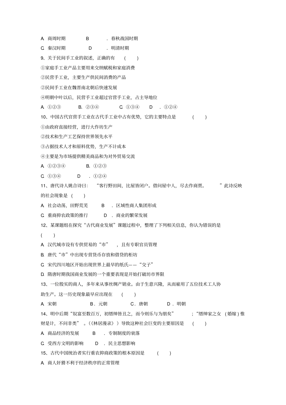 云南宣威第九中学2018_2019学年高一历史下学期第一次月考试题_第2页