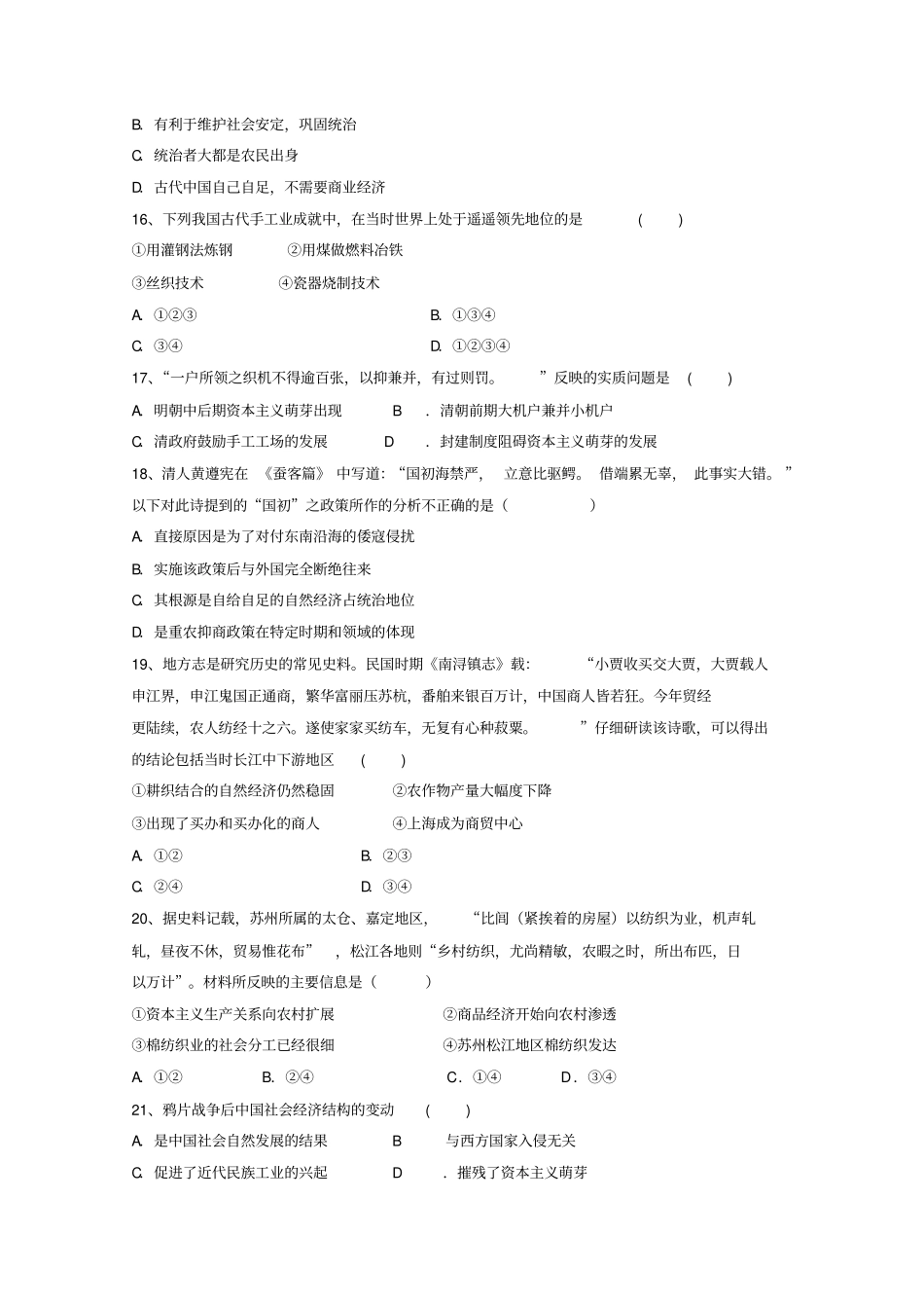 云南宣威第九中学2018_2019学年高一历史下学期第一次月考试题_第3页