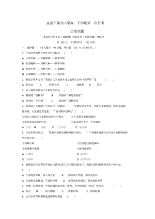 云南宣威第九中学2018_2019学年高一历史下学期第一次月考试题