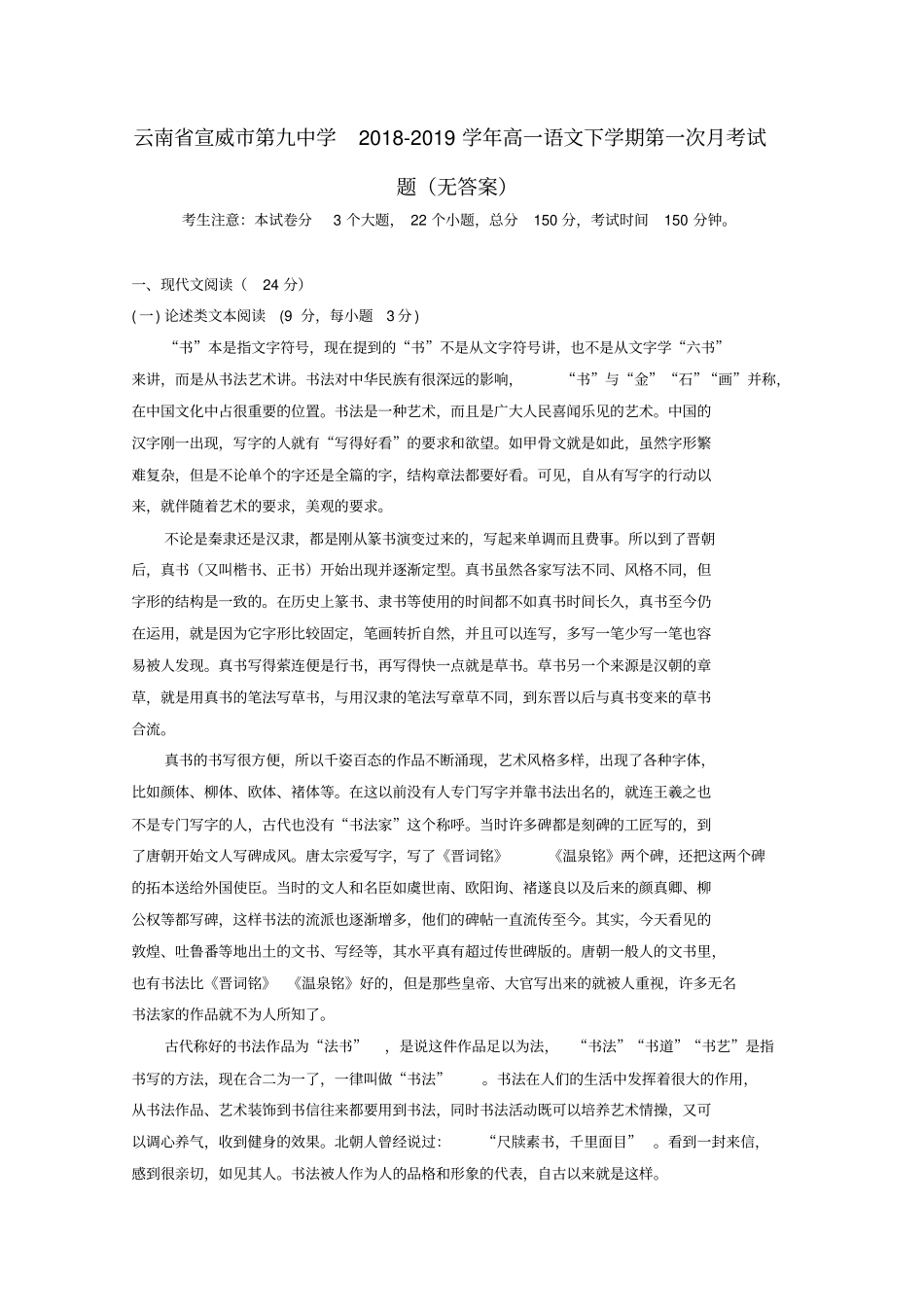 云南宣威第九中学2018_2019学年高一语文下学期第一次月考试题无答案_第1页