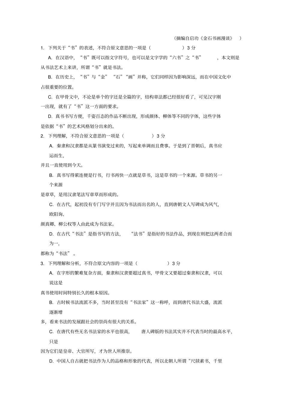 云南宣威第九中学2018_2019学年高一语文下学期第一次月考试题无答案_第2页