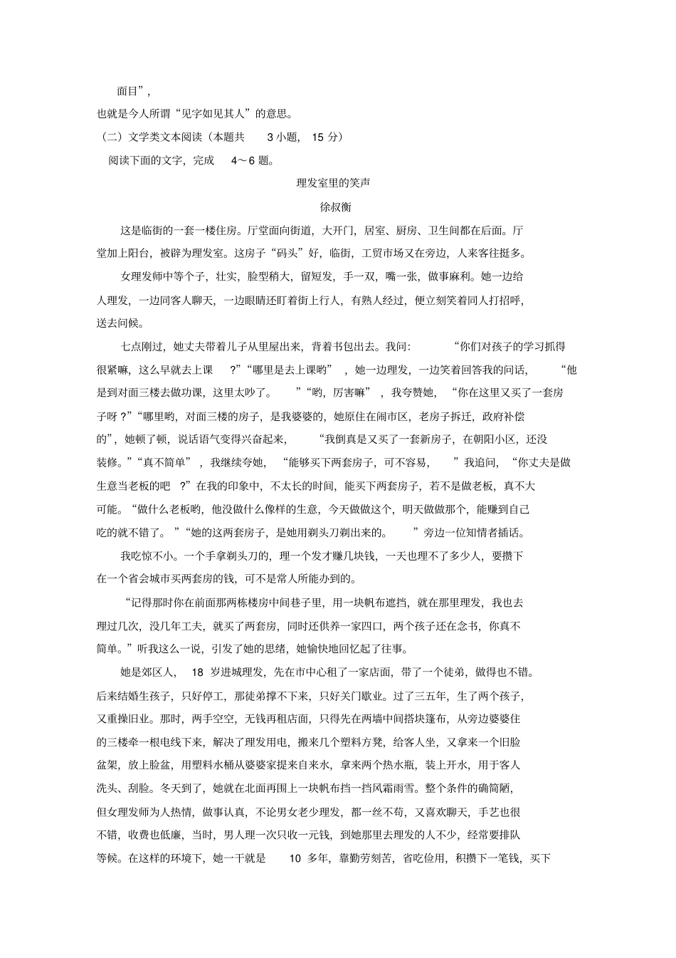 云南宣威第九中学2018_2019学年高一语文下学期第一次月考试题无答案_第3页