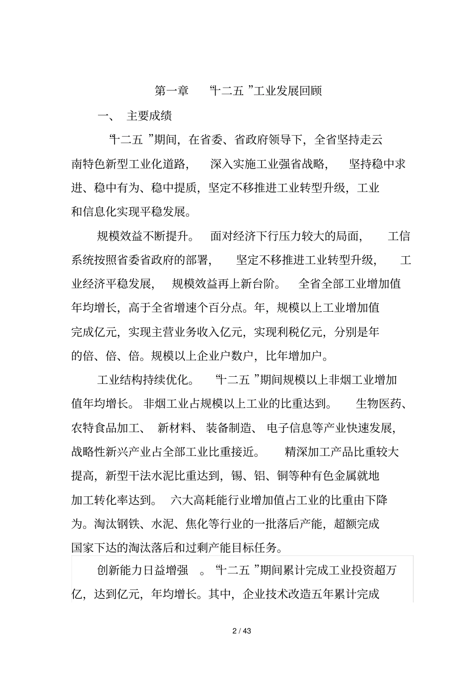 云南工业转型升级规划_第2页