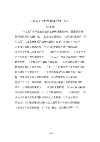 云南工业转型升级规划