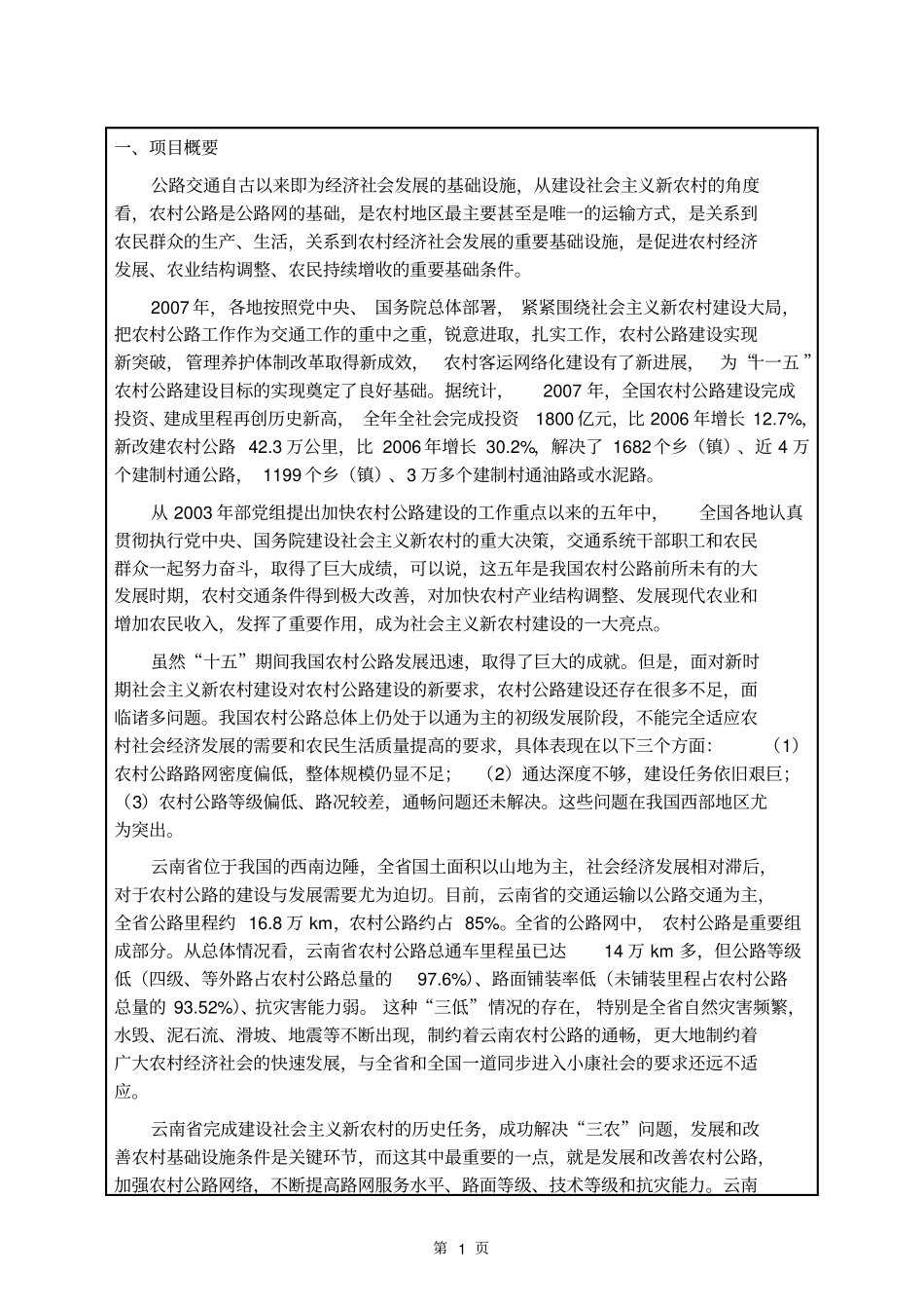 云南山区农村公路设计技术指引精讲_第3页