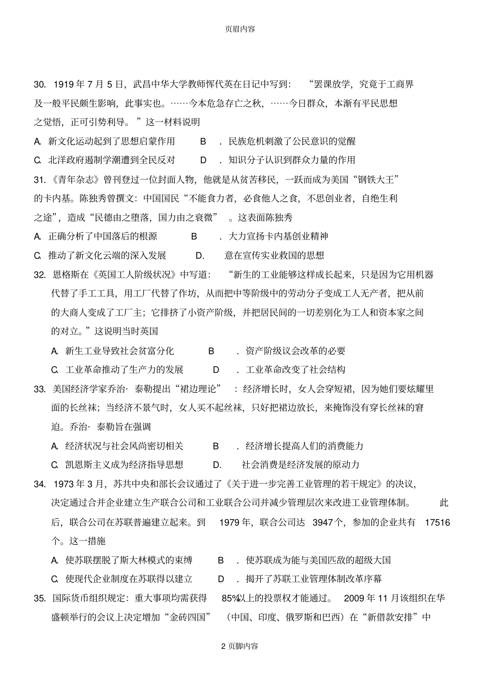云南师大附中2015届高三高考适应性月考四文综历史试题_第2页