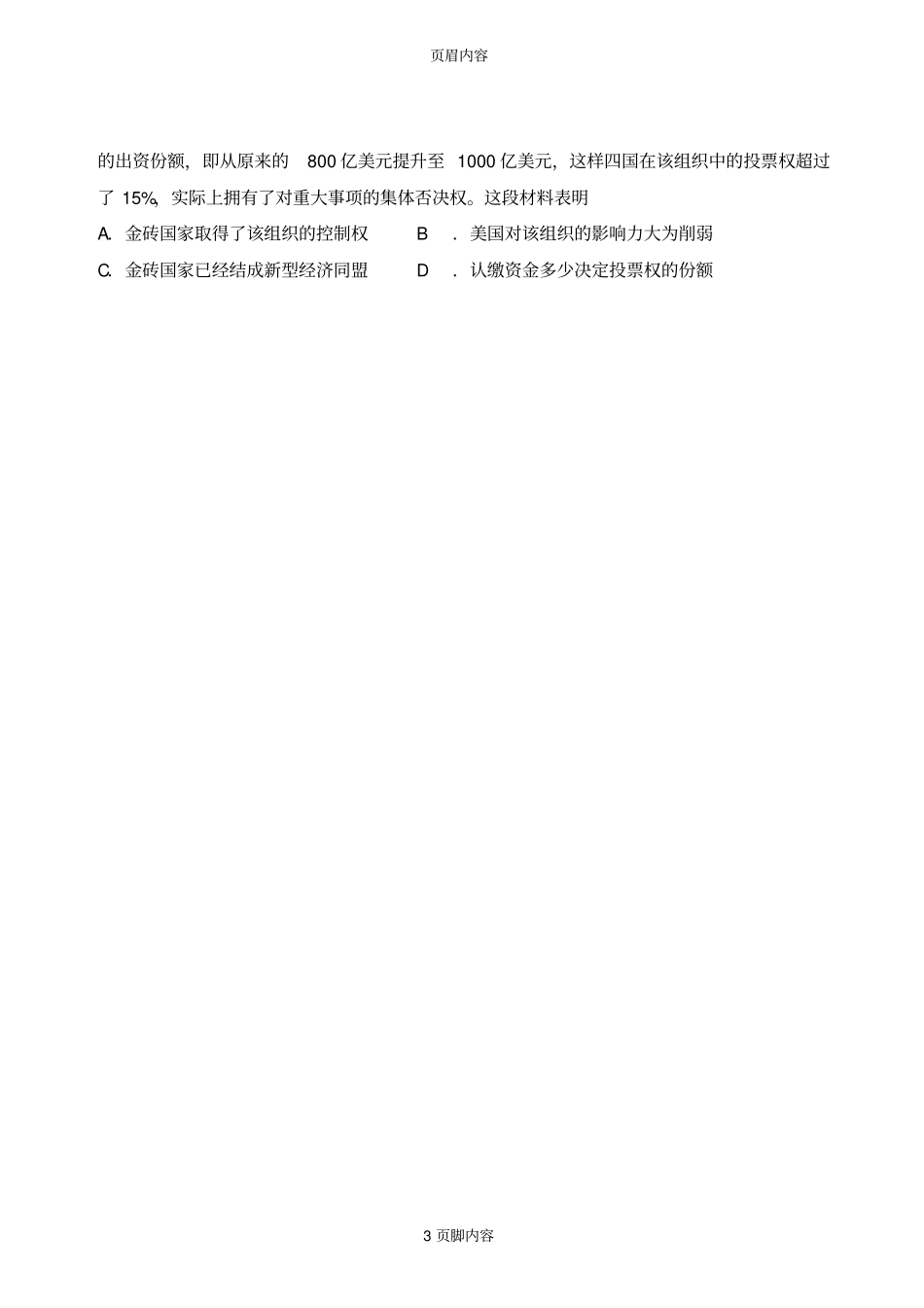 云南师大附中2015届高三高考适应性月考四文综历史试题_第3页