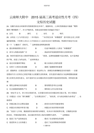 云南师大附中2015届高三高考适应性月考四文综历史试题