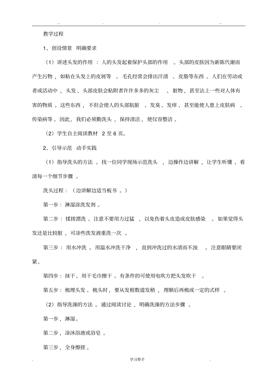 云南小学劳动与技术教育试验课本三年级上册劳动技术教学案_第3页
