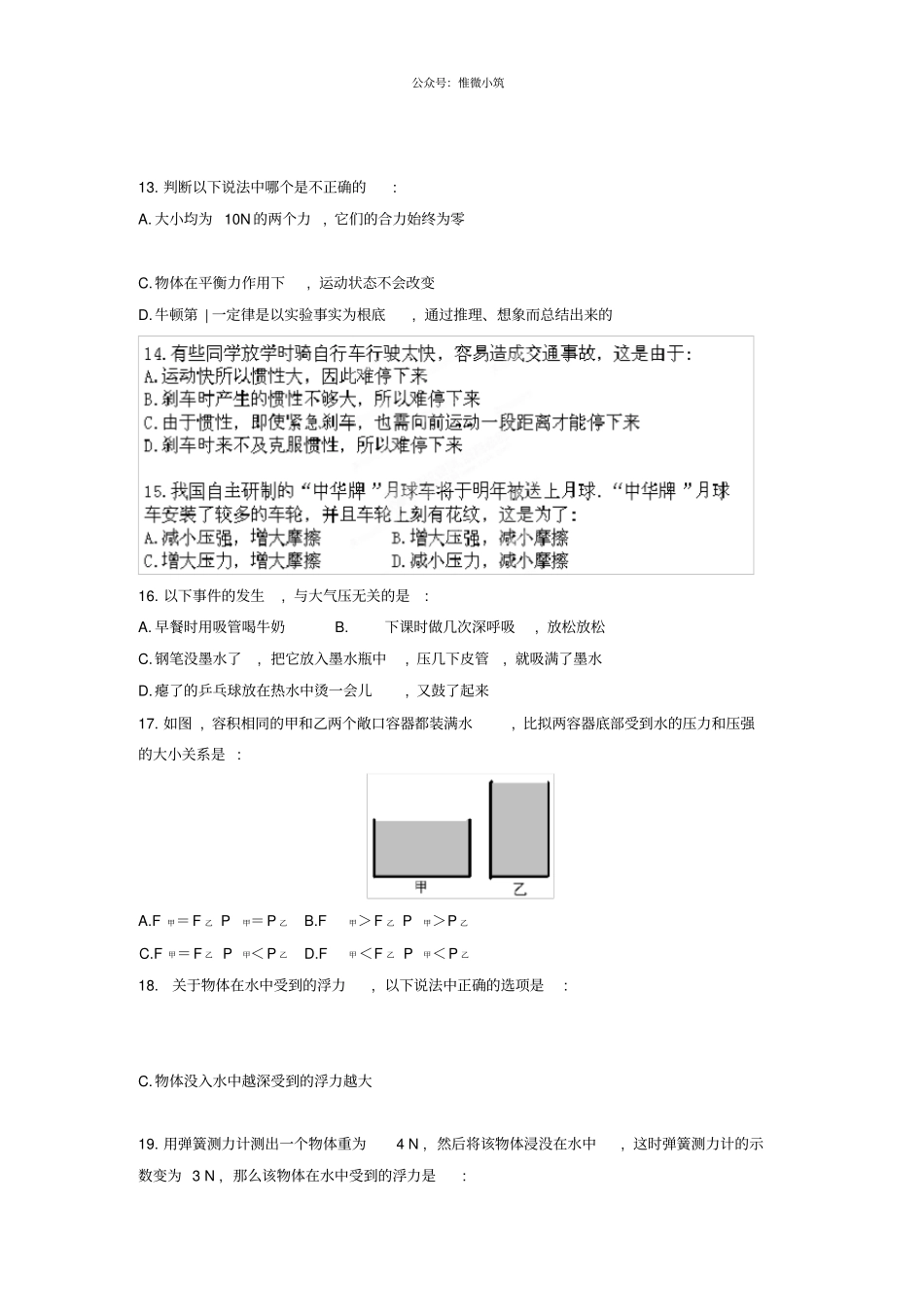 云南师范大学五华区试验中学2021学年下学期初中八年级期中考试物理试卷2_第2页