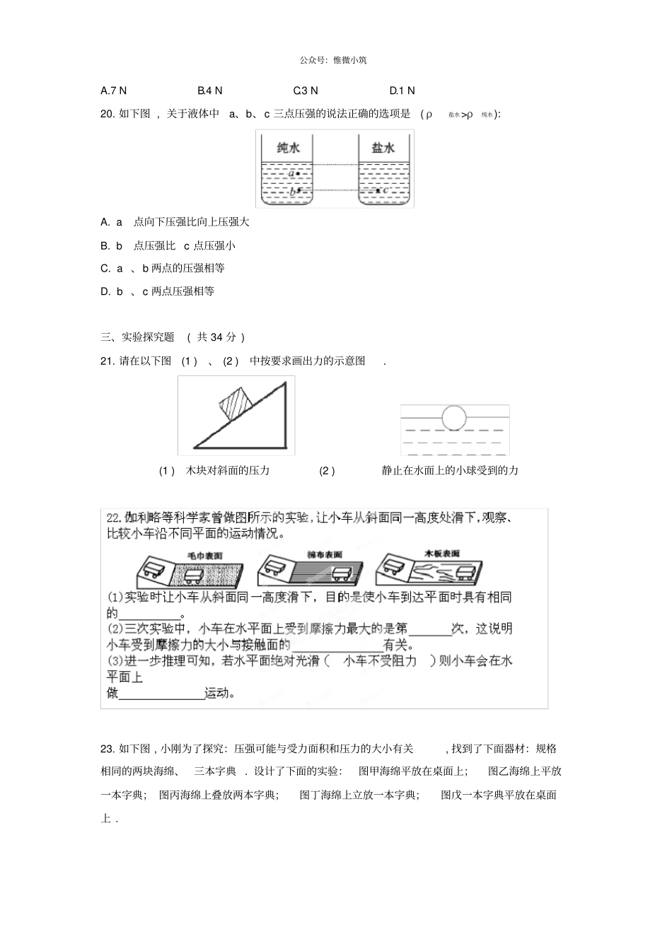 云南师范大学五华区试验中学2021学年下学期初中八年级期中考试物理试卷2_第3页
