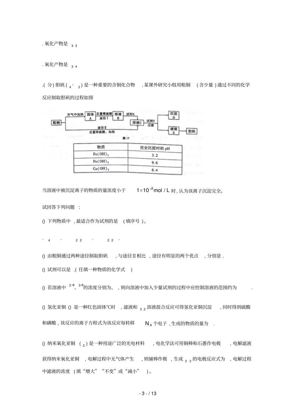 云南师范大学附属中学2019届高三化学上学期第二次月考试题_第3页