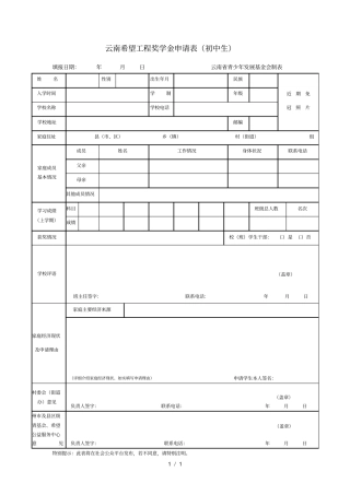 云南希望工程奖学金申请表