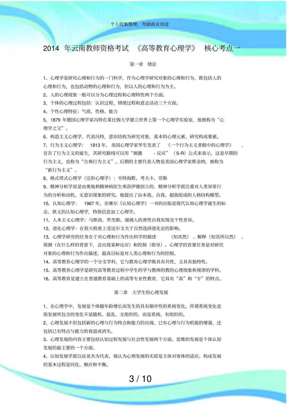 云南教师资格测验高等教育心理学核心考点_第3页