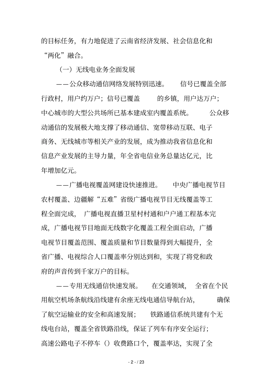 云南无线电事业发展十三五规划_第2页