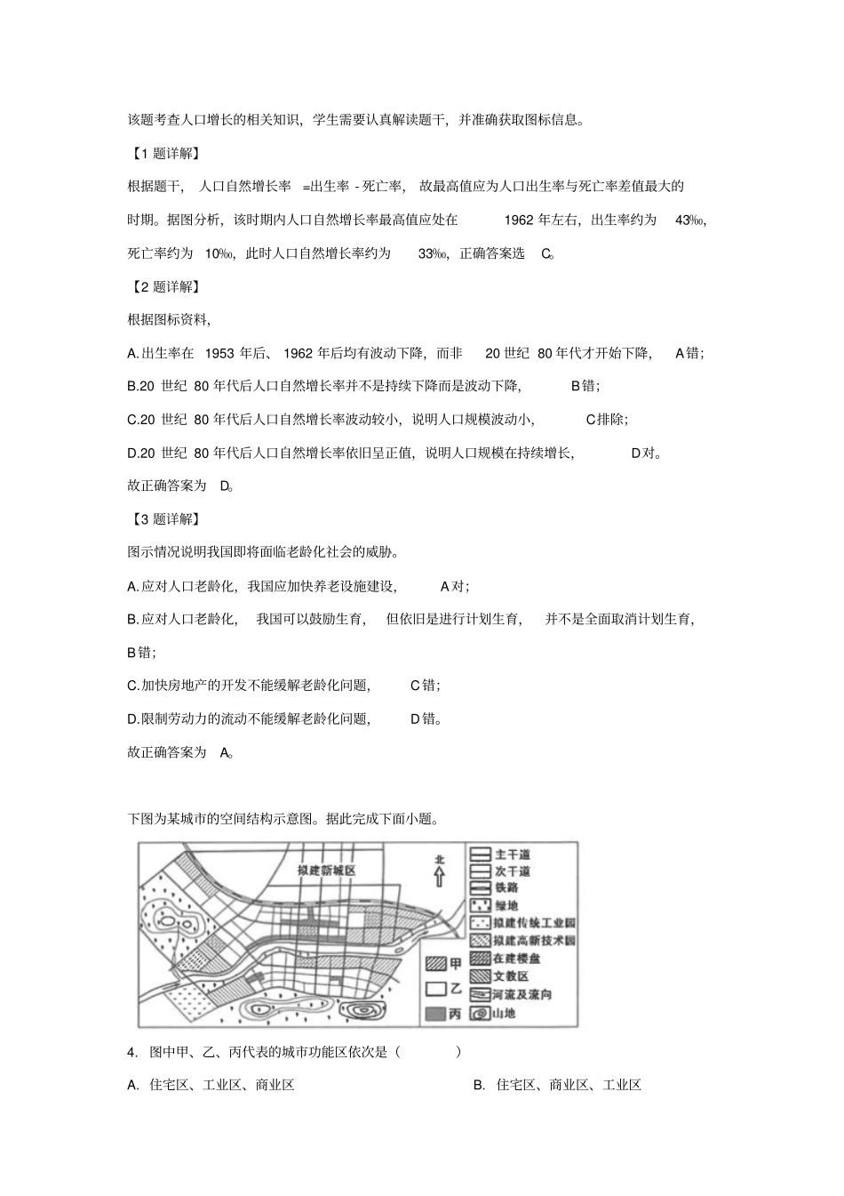 云南昆明2018_2019学年高一地理下学期期末考试试题含解析_第2页