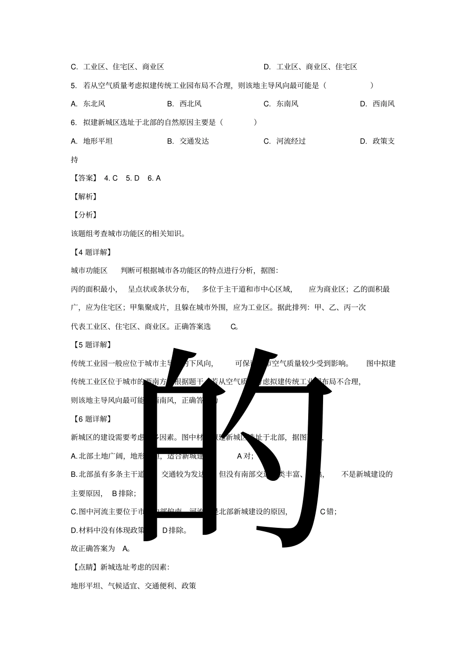 云南昆明2018_2019学年高一地理下学期期末考试试题含解析_第3页
