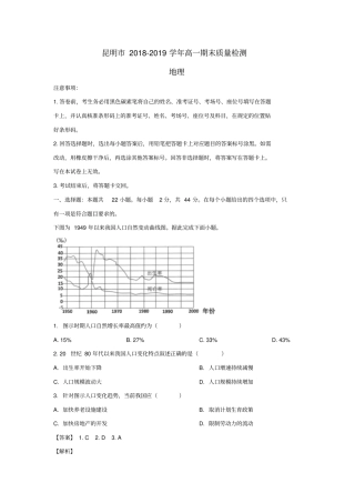 云南昆明2018_2019学年高一地理下学期期末考试试题含解析