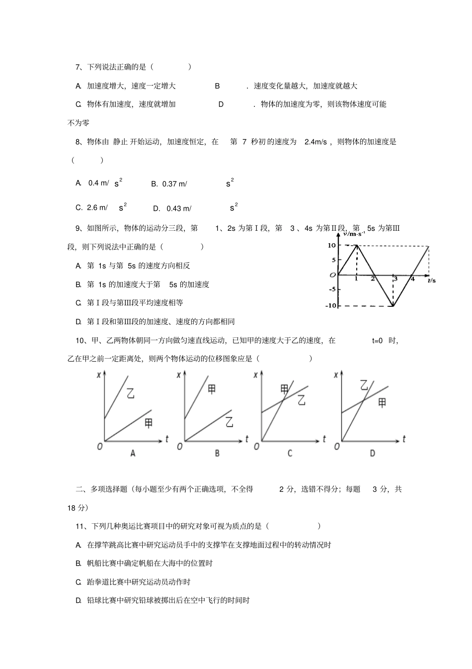 云南昆明2018_2019学年高一物理上学期第一次月考习题无解答_第2页