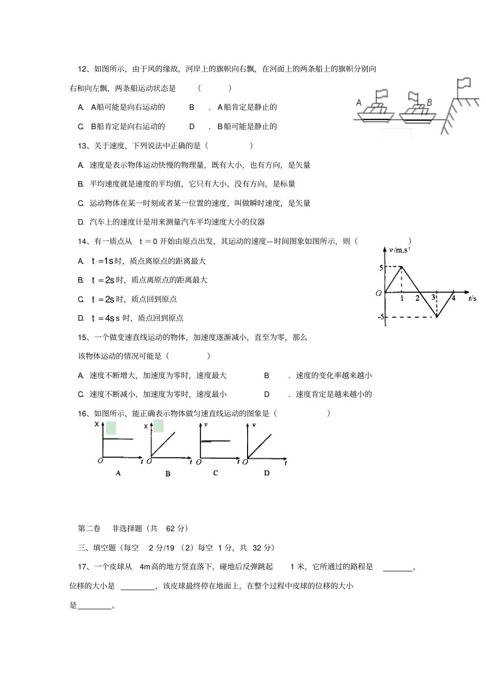 云南昆明2018_2019学年高一物理上学期第一次月考习题无解答_第3页
