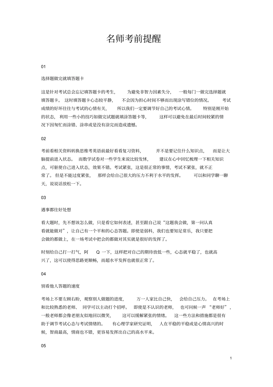 云南昆明2018年中考英语真题试题含答案_第1页