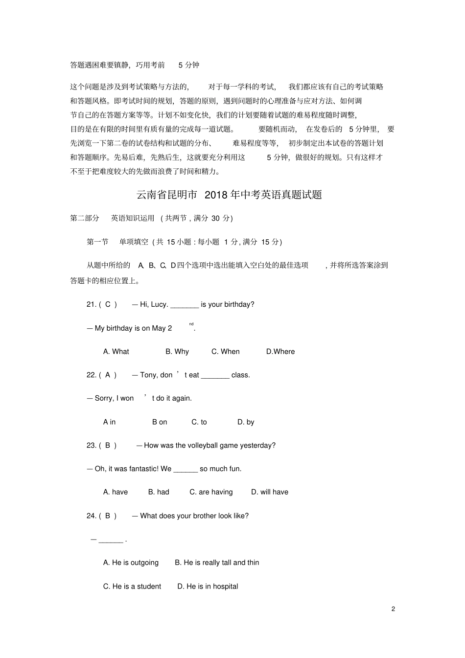 云南昆明2018年中考英语真题试题含答案_第2页