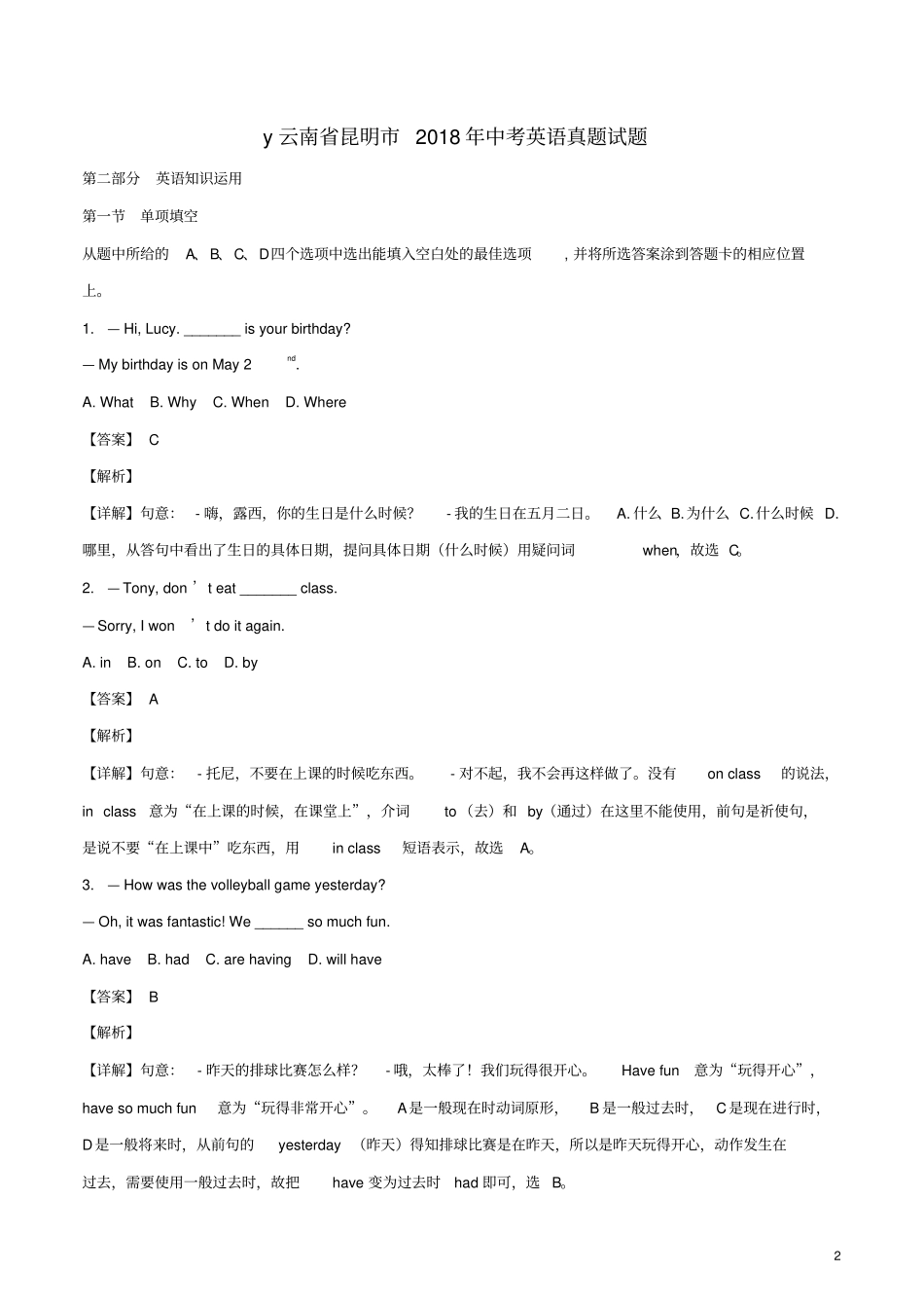 云南昆明2018年中考英语真题试题含解析_第2页