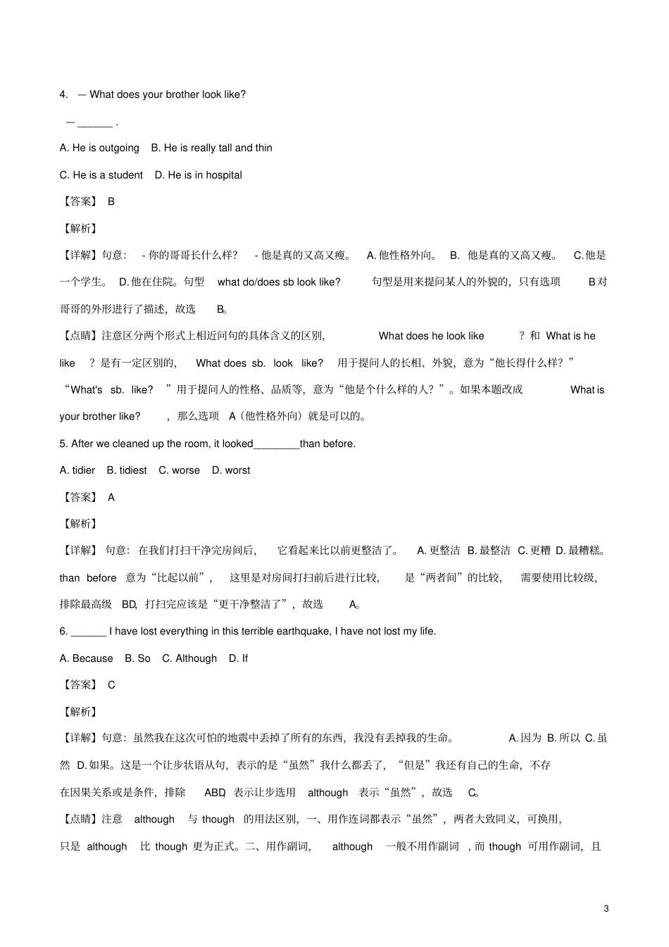 云南昆明2018年中考英语真题试题含解析_第3页