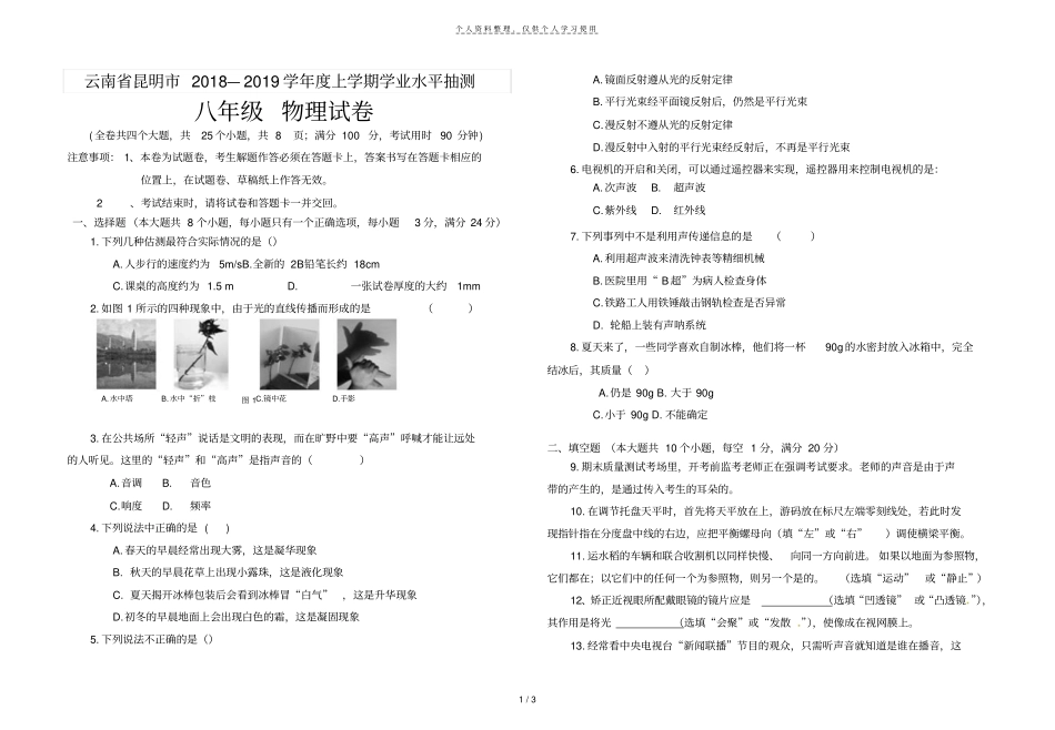 云南昆明2018—2019学年上学期学业水平抽测_第1页