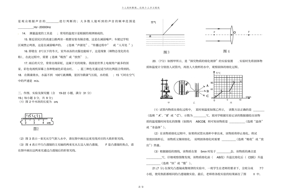 云南昆明2018—2019学年上学期学业水平抽测_第2页