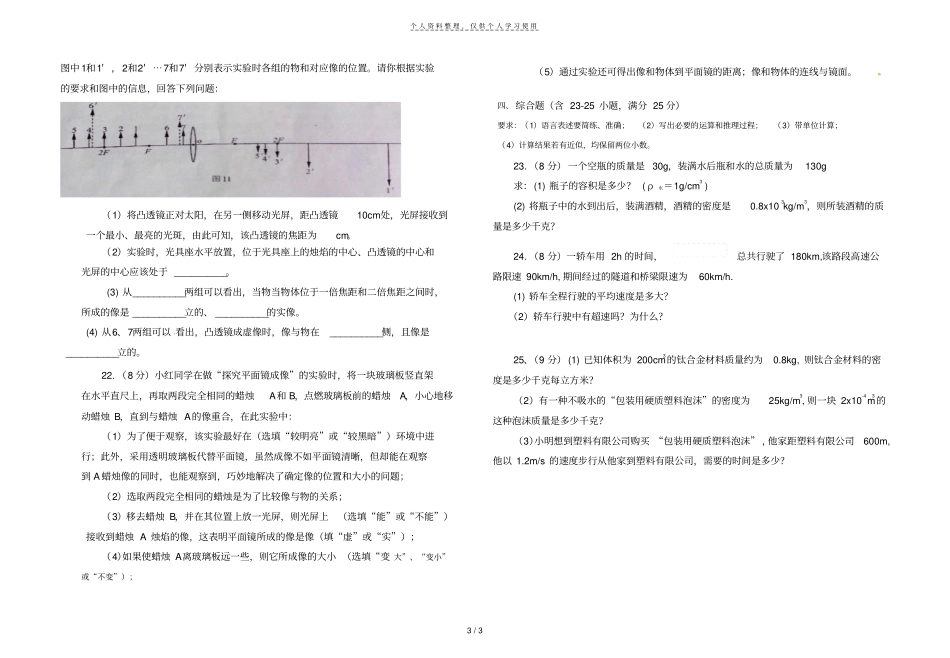 云南昆明2018—2019学年上学期学业水平抽测_第3页