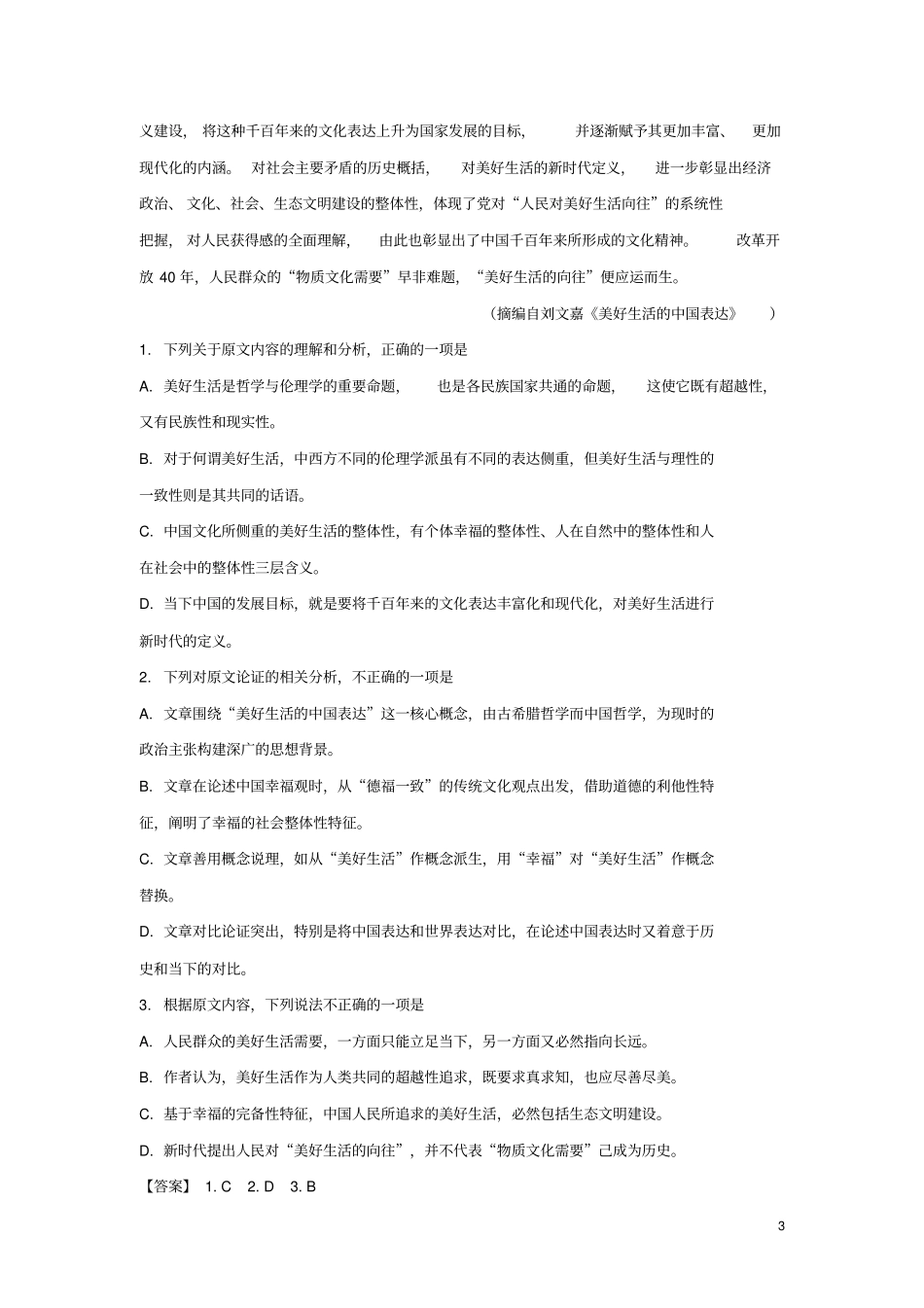 云南昆明2019届高三语文复习教学质量检测试卷含解析_第3页