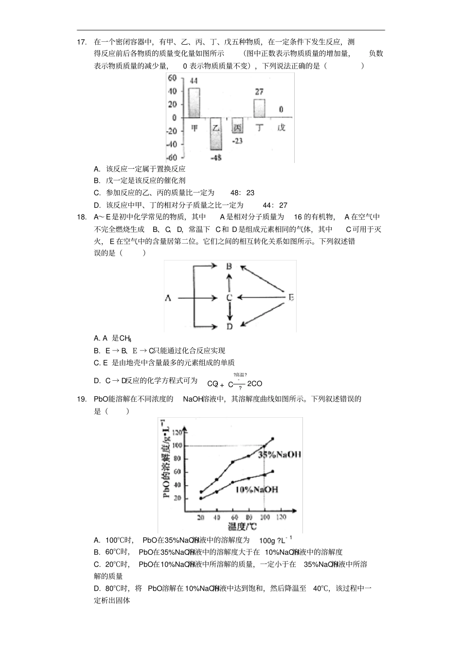 云南昆明2019年中考化学真题试题含解析_第3页