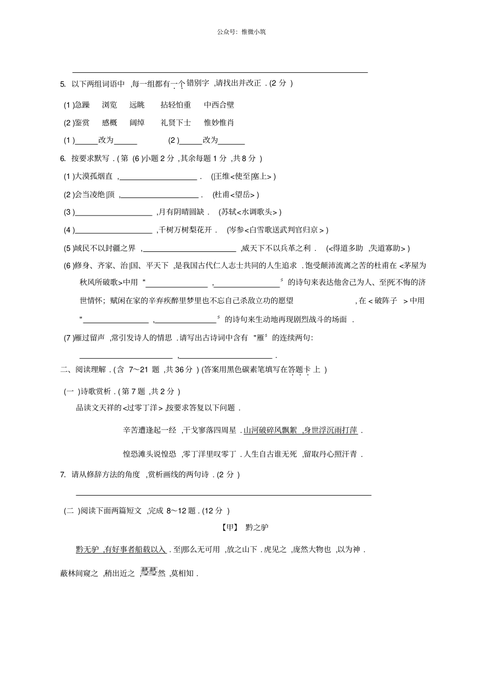 云南昆明2021年中考语文试题_第2页