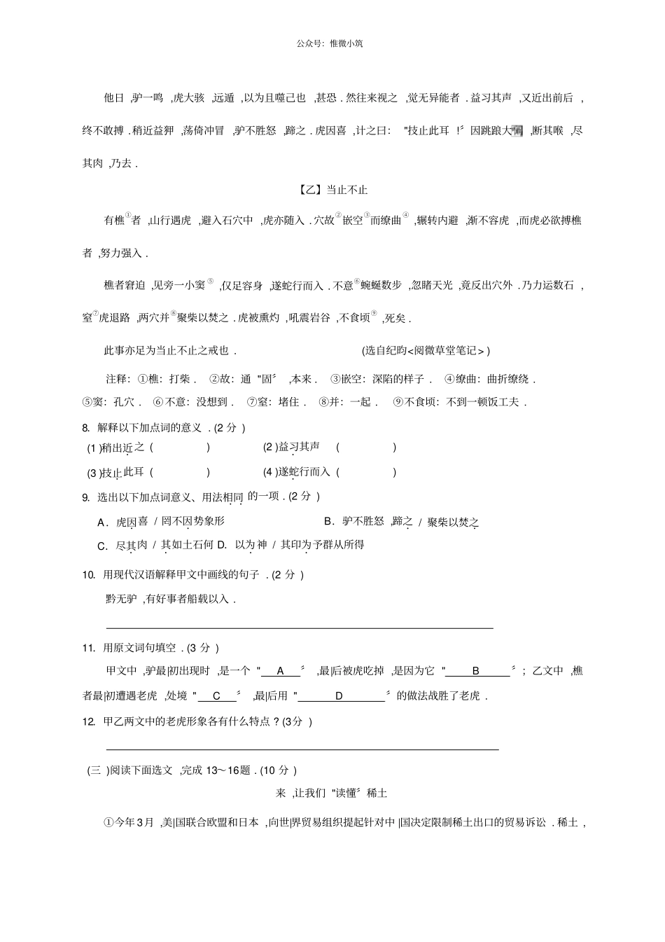 云南昆明2021年中考语文试题_第3页