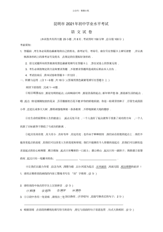 云南昆明2021年中考语文试题