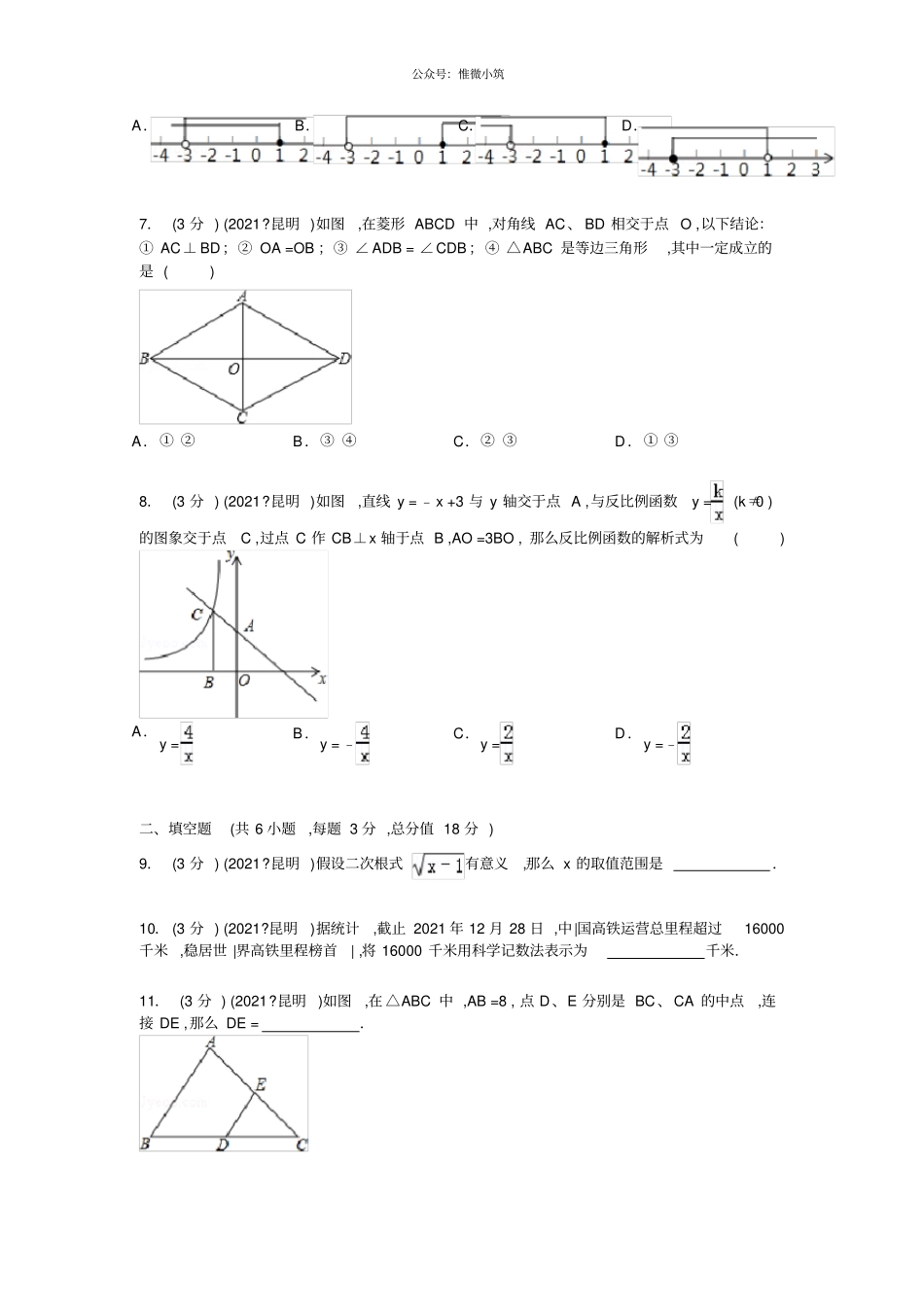 云南昆明2021年中考数学真题试卷_第2页