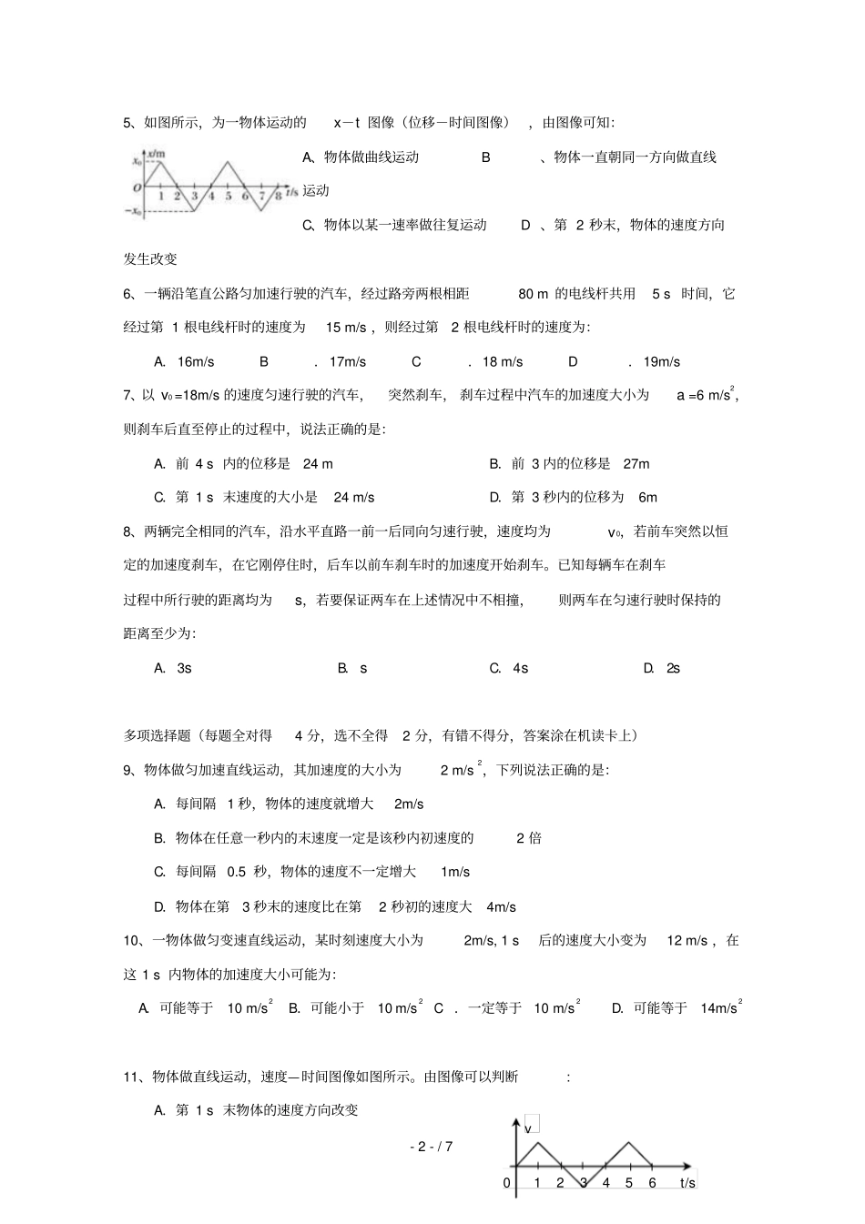 云南昆明一中2018_2019学年高一物理上学期期中试题_第2页