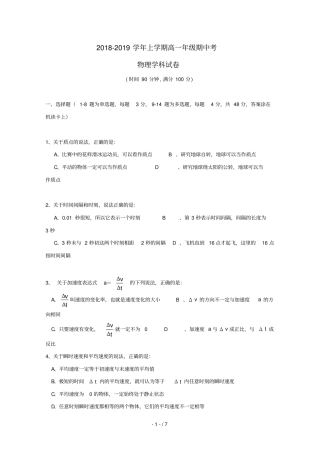 云南昆明一中2018_2019学年高一物理上学期期中试题