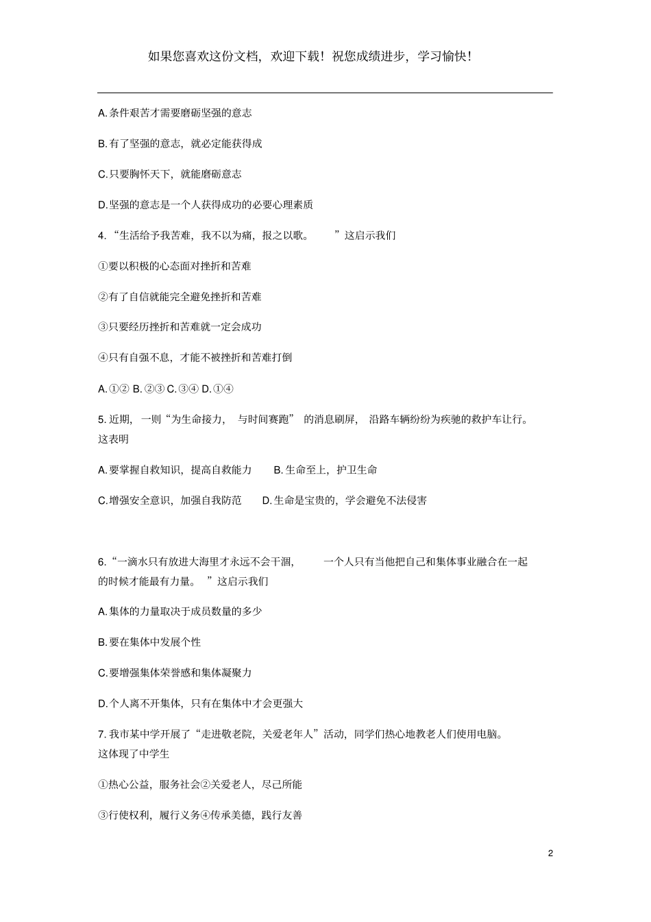 云南昆明2019年中考道德与法治真题试题_第2页